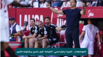 المواجهات.. ألميدا يحفز لاعبي “الكرامة” قبل تحدي برشلونة الكبير